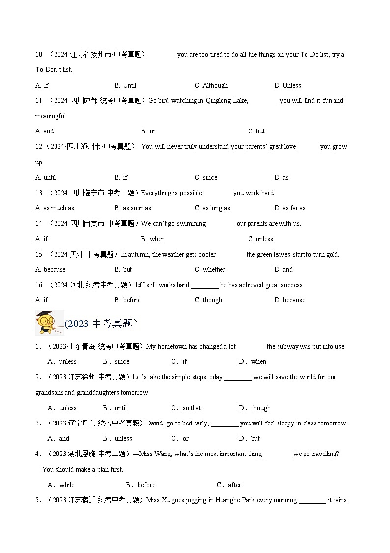 三年（2022-2024）中考英语真题分类汇编（全国通用）专题06 连词（原卷版）第2页