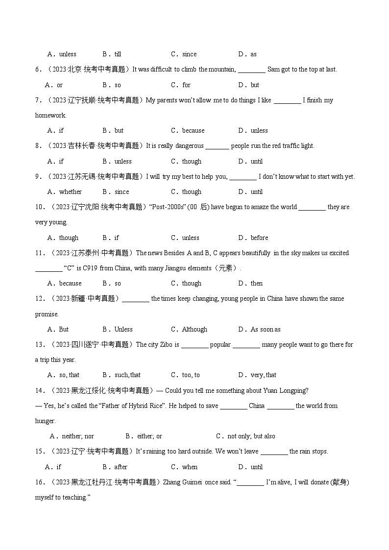 三年（2022-2024）中考英语真题分类汇编（全国通用）专题06 连词（原卷版）第3页