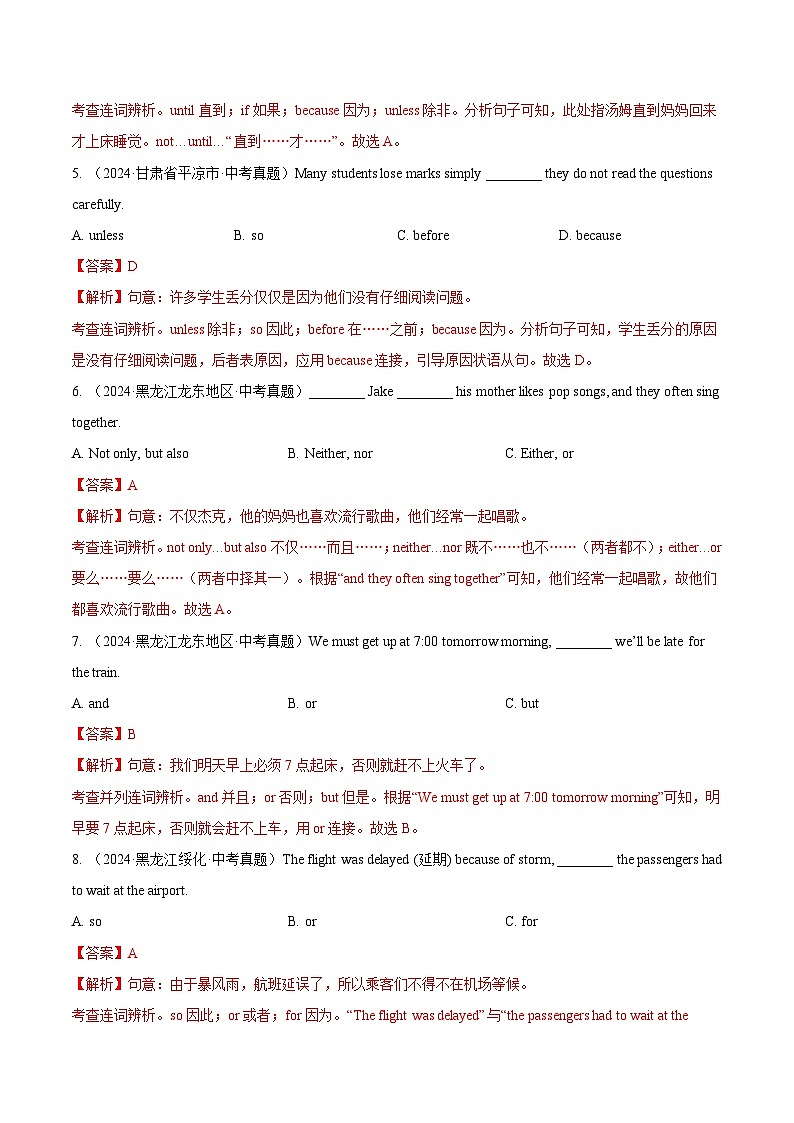 三年（2022-2024）中考英语真题分类汇编（全国通用）专题06 连词（解析版）02
