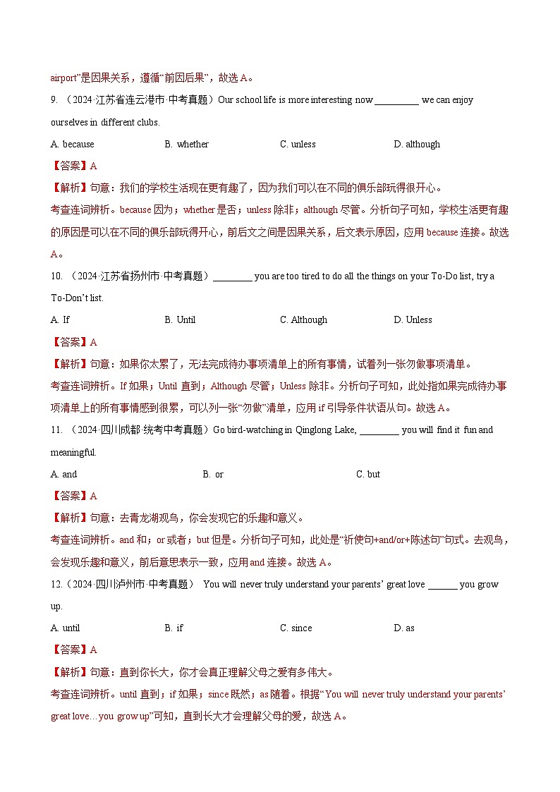 三年（2022-2024）中考英语真题分类汇编（全国通用）专题06 连词（解析版）03