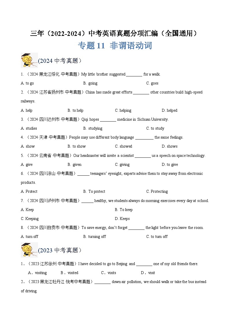 三年（2022-2024）中考英语真题分类汇编（全国通用）专题11 非谓语动词（原卷版）01