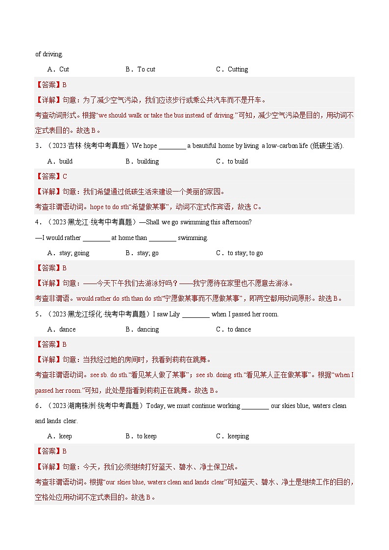 三年（2022-2024）中考英语真题分类汇编（全国通用）专题11 非谓语动词（解析版）第3页