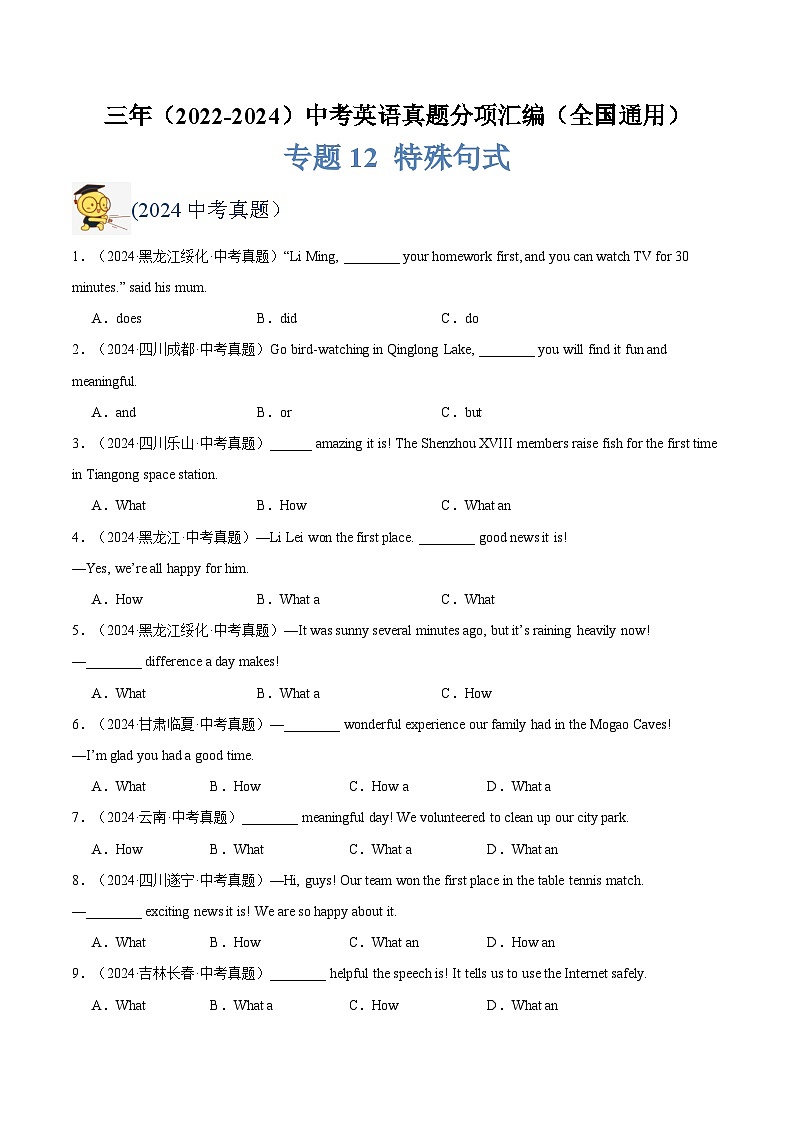 三年（2022-2024）中考英语真题分类汇编（全国通用）专题12 特殊句式（原卷版）01