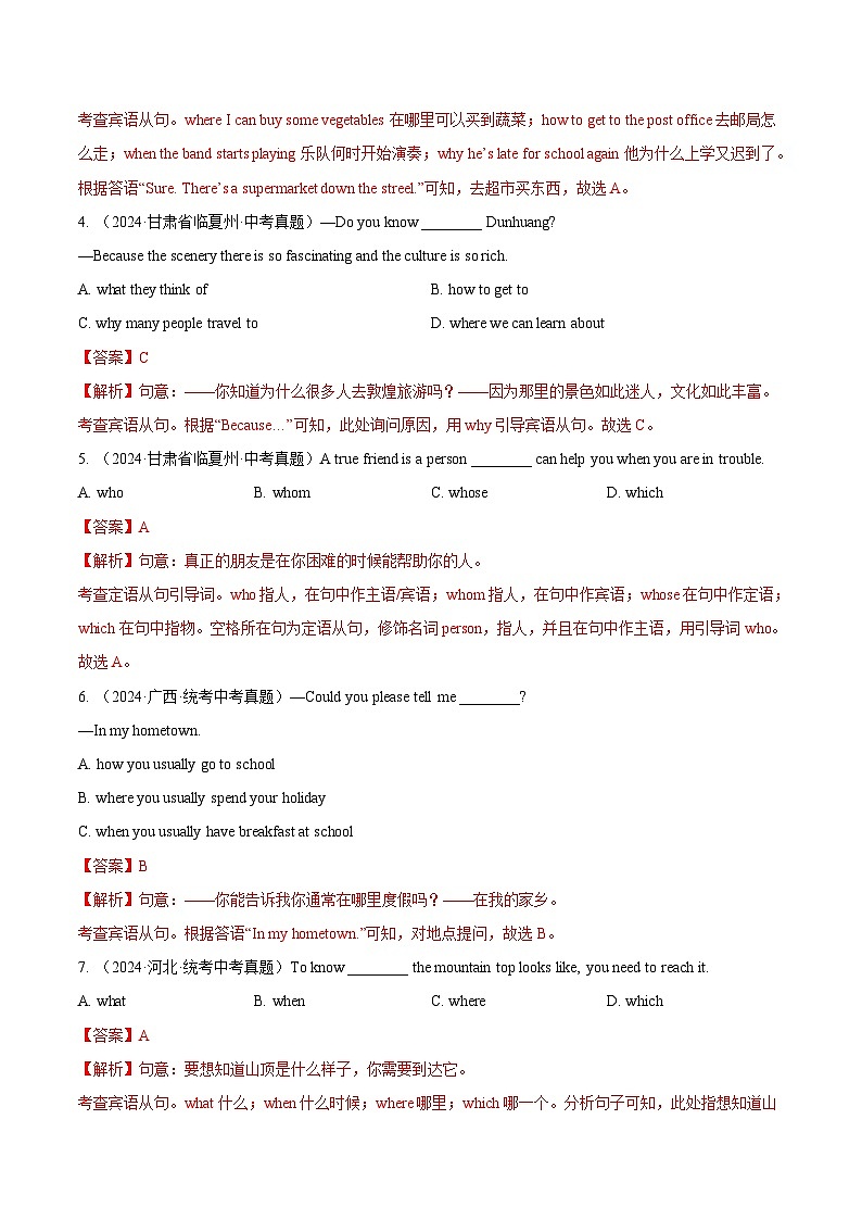 三年（2022-2024）中考英语真题分类汇编（全国通用）专题13 宾语从句和定语从句（解析版）02