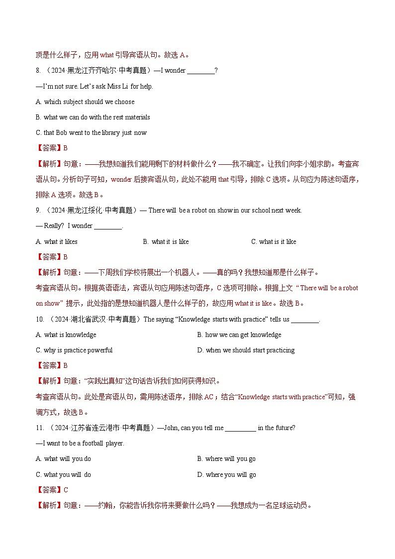 三年（2022-2024）中考英语真题分类汇编（全国通用）专题13 宾语从句和定语从句（解析版）03