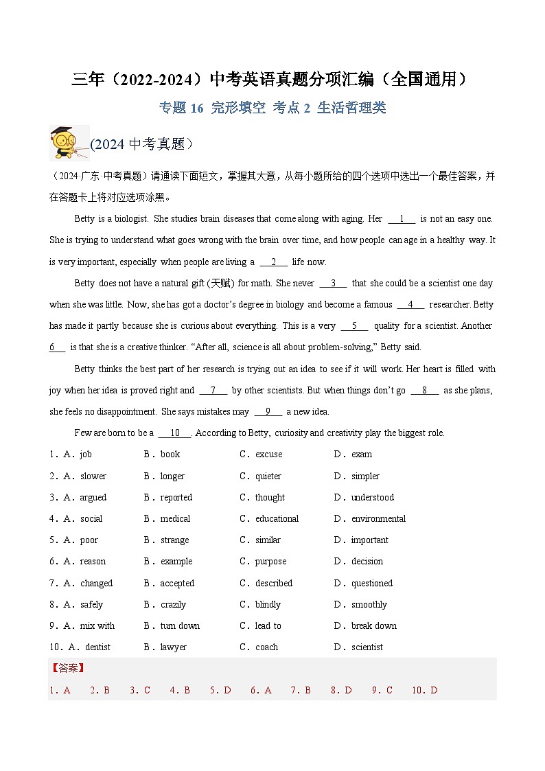 三年（2022-2024）中考英语真题分类汇编（全国通用）专题16 完形填空 考点2 生活哲理类（解析版）第1页