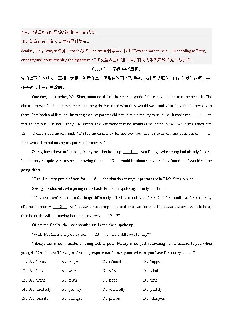 三年（2022-2024）中考英语真题分类汇编（全国通用）专题16 完形填空 考点2 生活哲理类（解析版）第3页