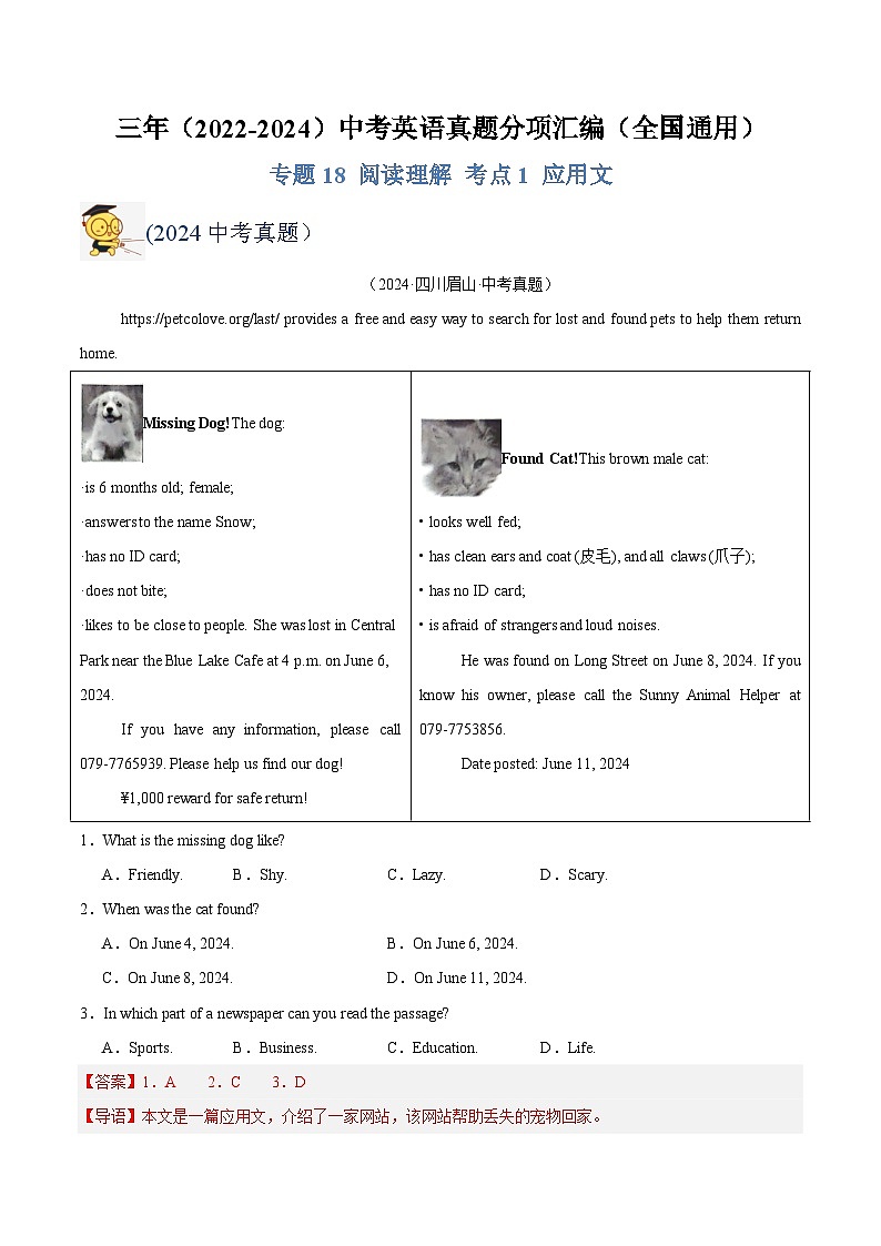 三年（2022-2024）中考英语真题分类汇编（全国通用）专题18 阅读理解 考点1 应用文（解析版）01