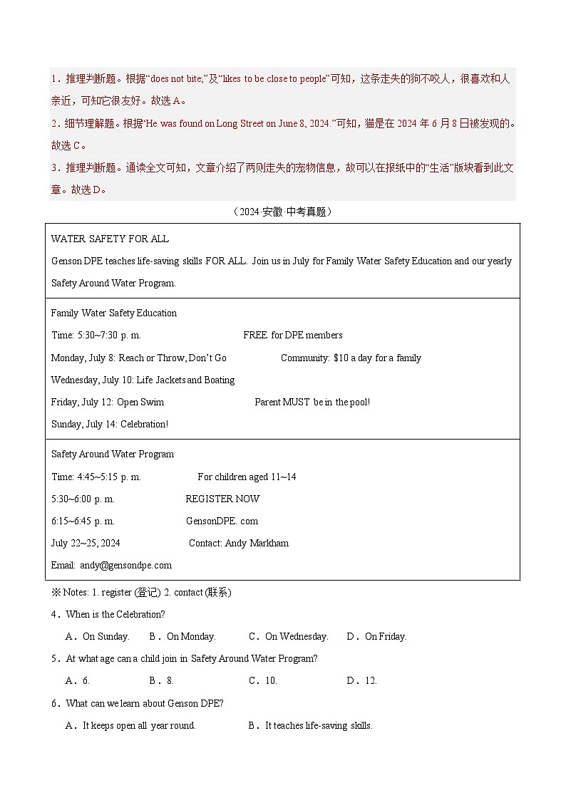 三年（2022-2024）中考英语真题分类汇编（全国通用）专题18 阅读理解 考点1 应用文（解析版）02