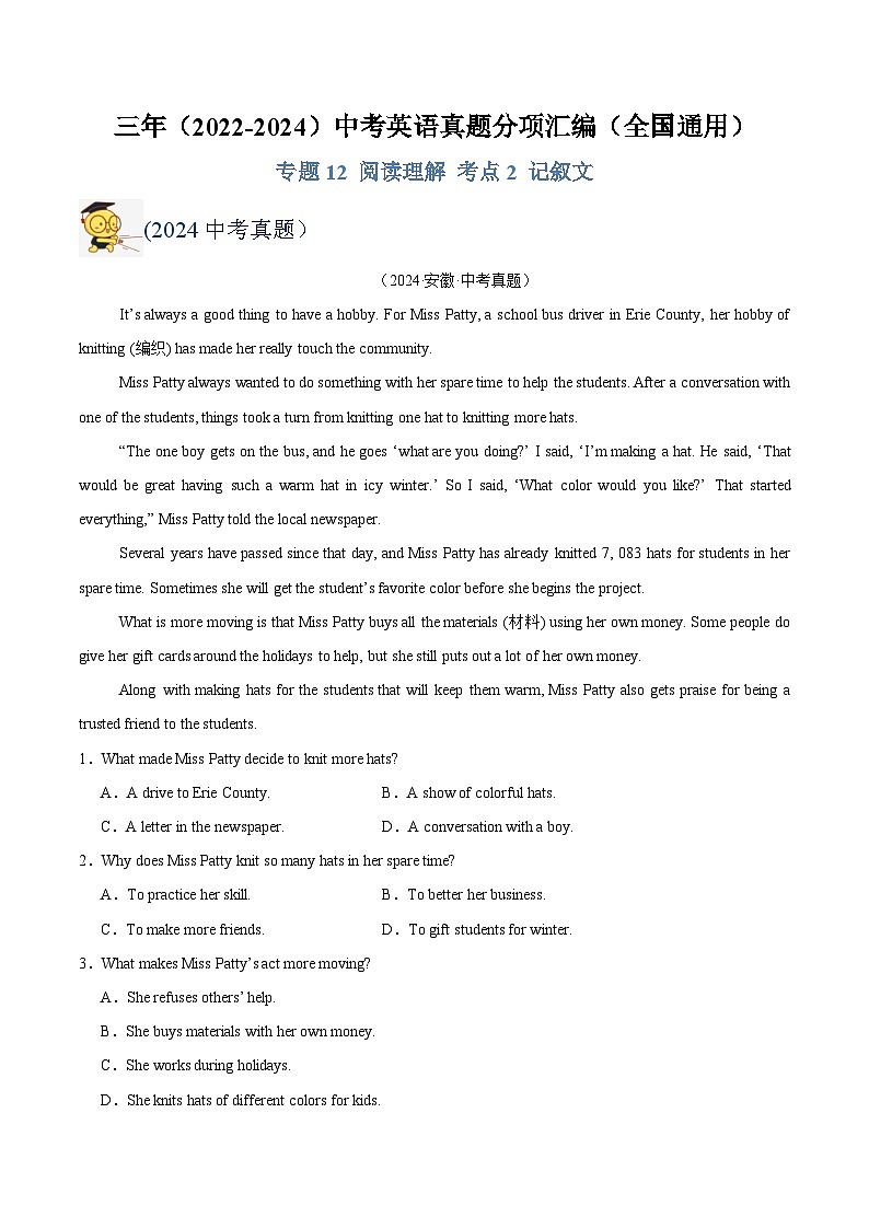 三年（2022-2024）中考英语真题分类汇编（全国通用）专题19 阅读理解 考点2 记叙文（原卷版）第1页