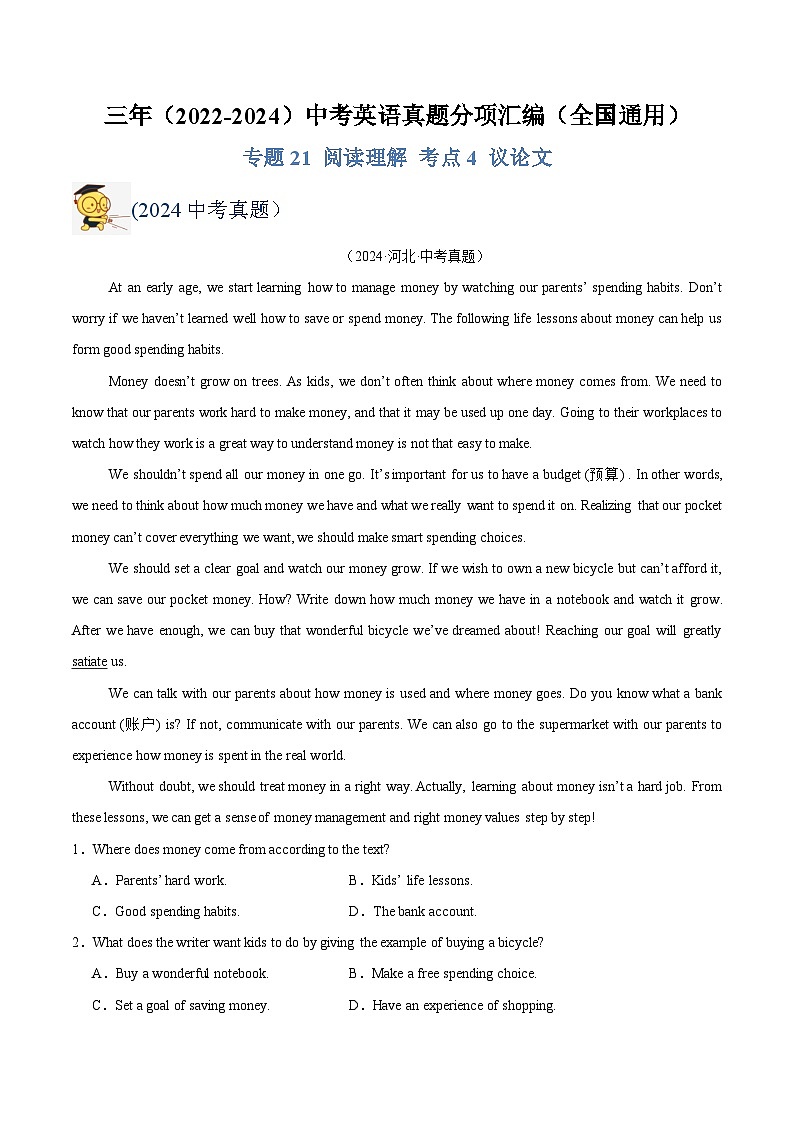 三年（2022-2024）中考英语真题分类汇编（全国通用）专题21 阅读理解 考点4 议论文（解析版）第1页