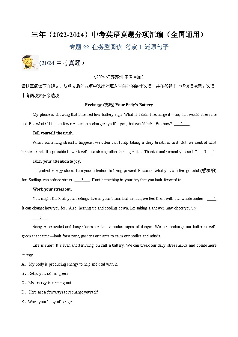 三年（2022-2024）中考英语真题分类汇编（全国通用）专题22 任务型阅读 考点1 还原句子（解析版）第1页