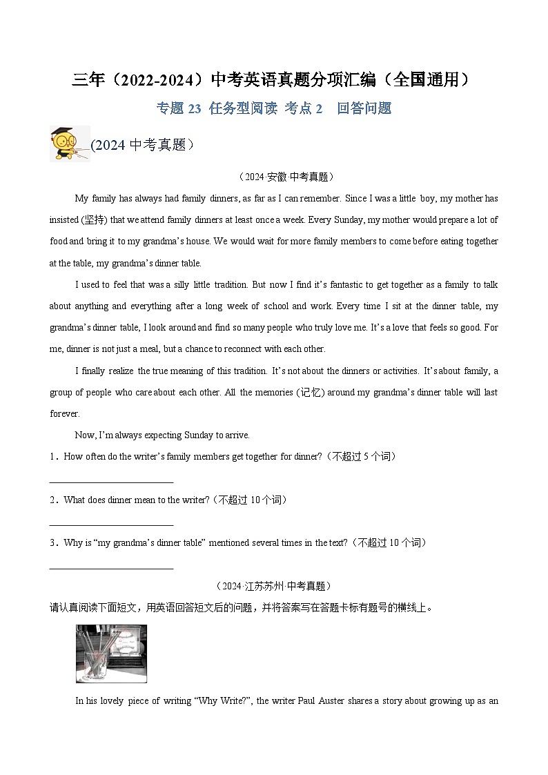三年（2022-2024）中考英语真题分类汇编（全国通用）专题23 任务型阅读 考点2 回答问题（原卷版）第1页