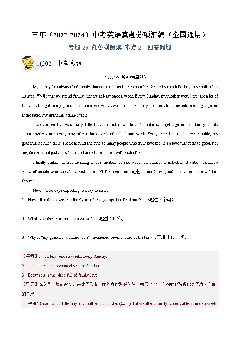 三年（2022-2024）中考英语真题分类汇编（全国通用）专题23 任务型阅读考点2回答问题（解析版）01