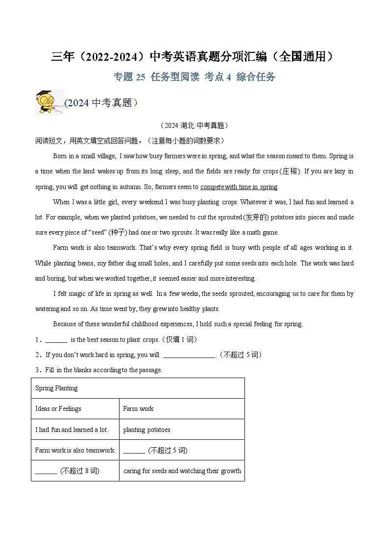 三年（2022-2024）中考英语真题分类汇编（全国通用）专题25 任务型阅读 考点4 综合任务（解析版）01