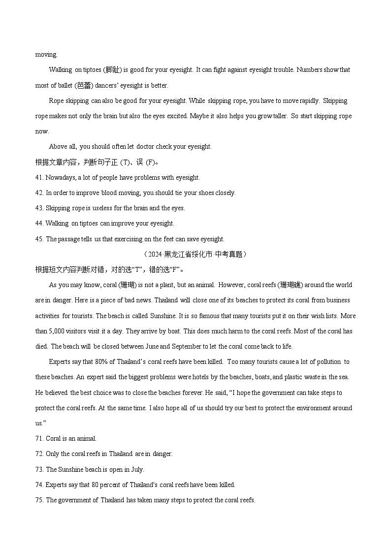 三年（2022-2024）中考英语真题分类汇编（全国通用）专题26 任务型阅读 考点5 判断正误（原卷版）第2页