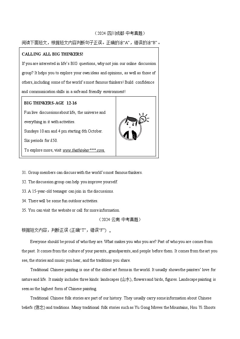 三年（2022-2024）中考英语真题分类汇编（全国通用）专题26 任务型阅读 考点5 判断正误（原卷版）第3页