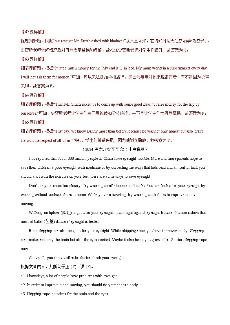 三年（2022-2024）中考英语真题分类汇编（全国通用）专题26 任务型阅读 考点5 判断正误（解析版）02