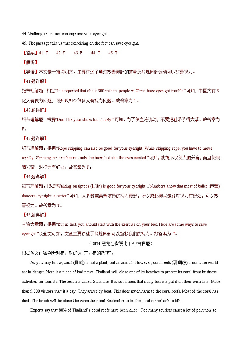 三年（2022-2024）中考英语真题分类汇编（全国通用）专题26 任务型阅读 考点5 判断正误（解析版）03