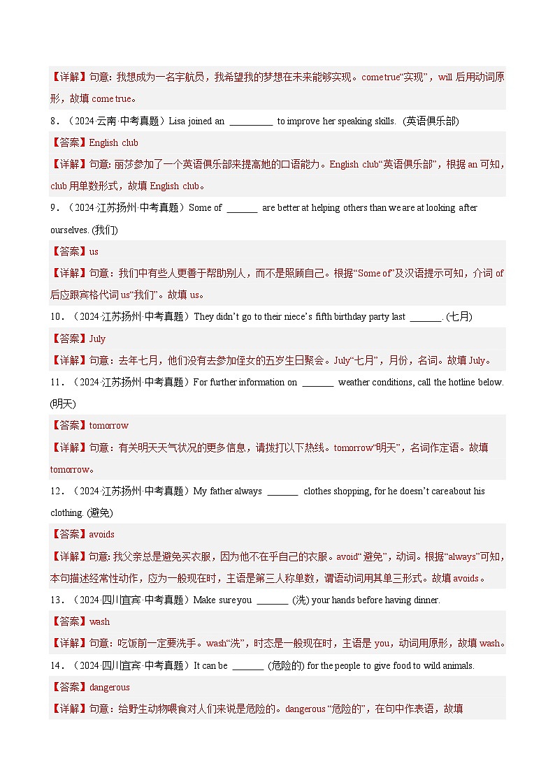 三年（2022-2024）中考英语真题分类汇编（全国通用）专题27 词汇运用 考点1 根据汉语提示完成句子（解析版）第2页