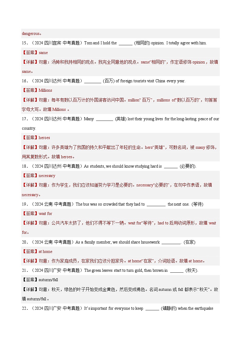 三年（2022-2024）中考英语真题分类汇编（全国通用）专题27 词汇运用 考点1 根据汉语提示完成句子（解析版）第3页