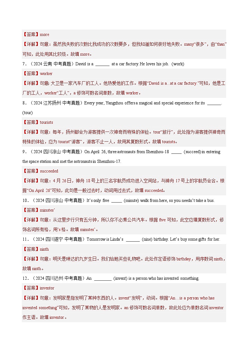 三年（2022-2024）中考英语真题分类汇编（全国通用）专题28 词汇运用 考点2 用所给单词的适当形式填空（解析版）第2页