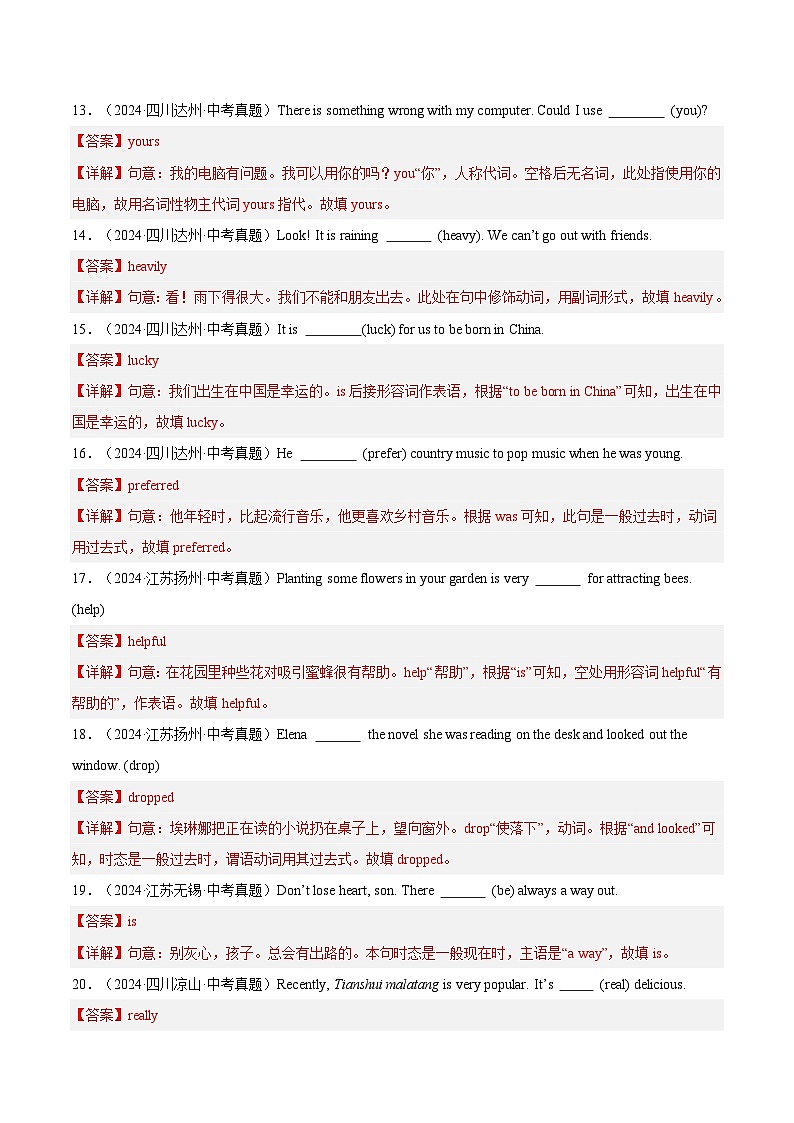三年（2022-2024）中考英语真题分类汇编（全国通用）专题28 词汇运用 考点2 用所给单词的适当形式填空（解析版）第3页