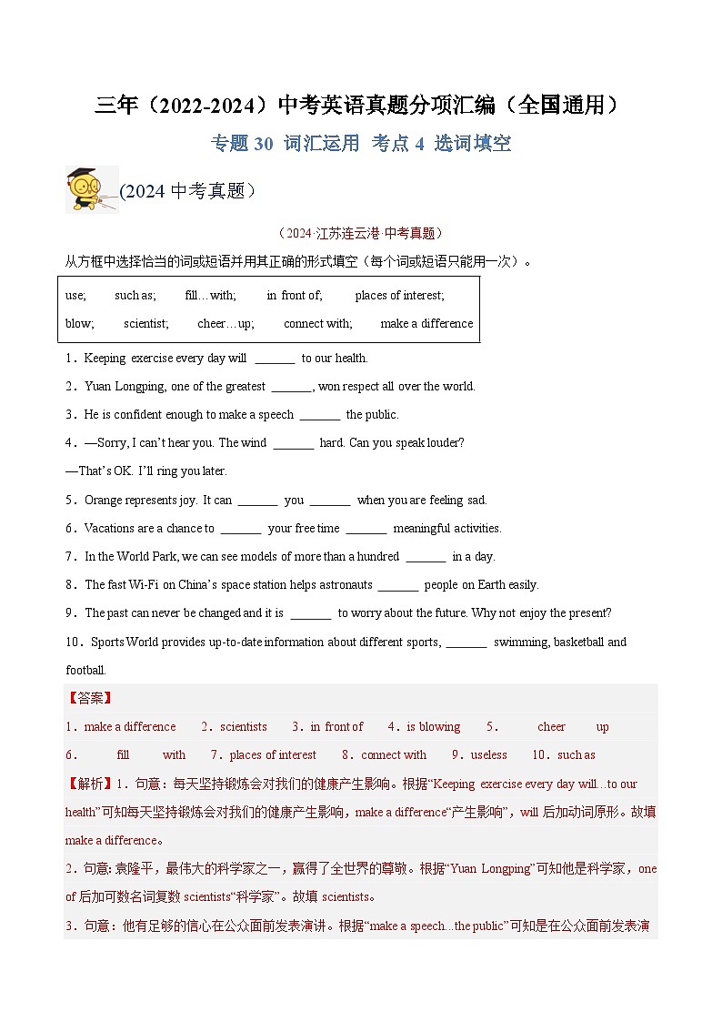 三年（2022-2024）中考英语真题分类汇编（全国通用）专题30 词汇运用 考点4 选词填空（解析版）01