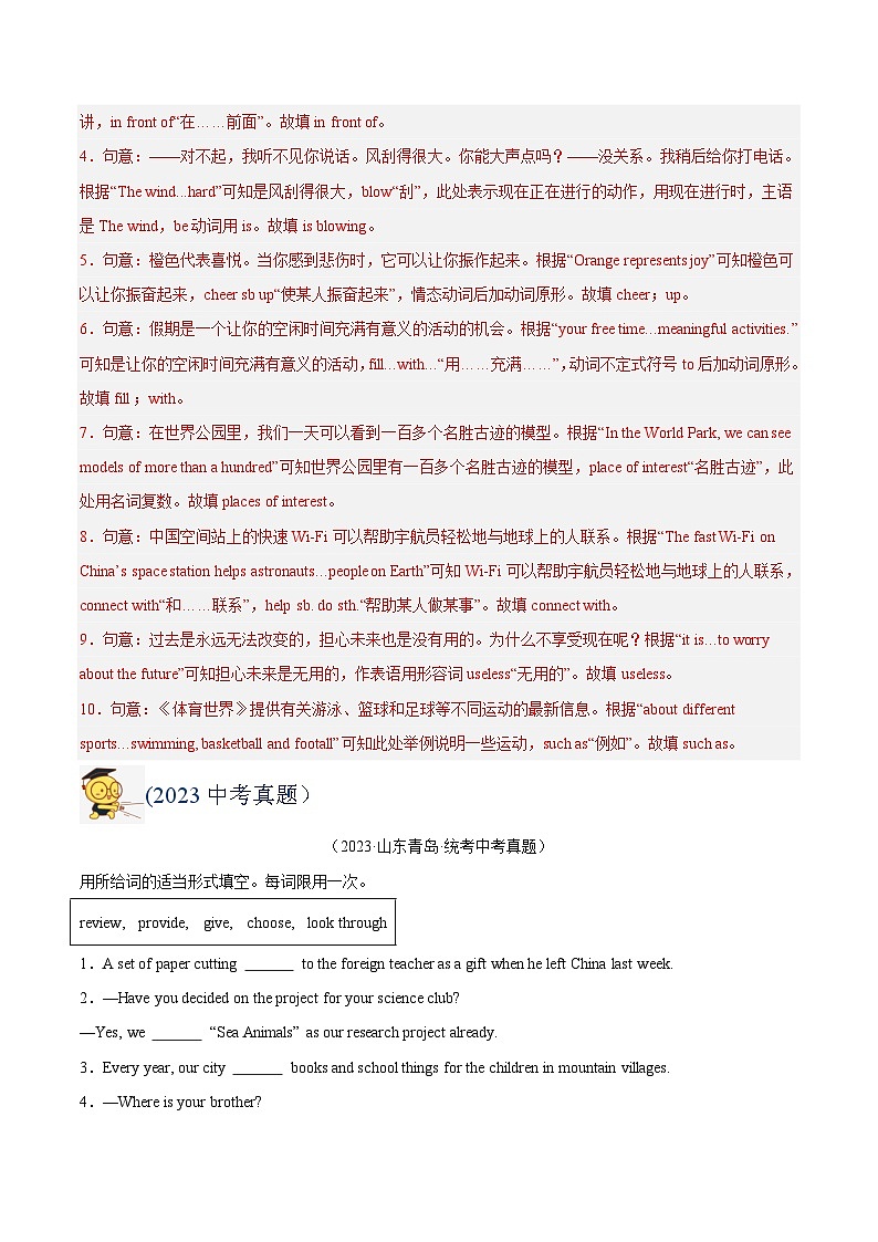 三年（2022-2024）中考英语真题分类汇编（全国通用）专题30 词汇运用 考点4 选词填空（解析版）02