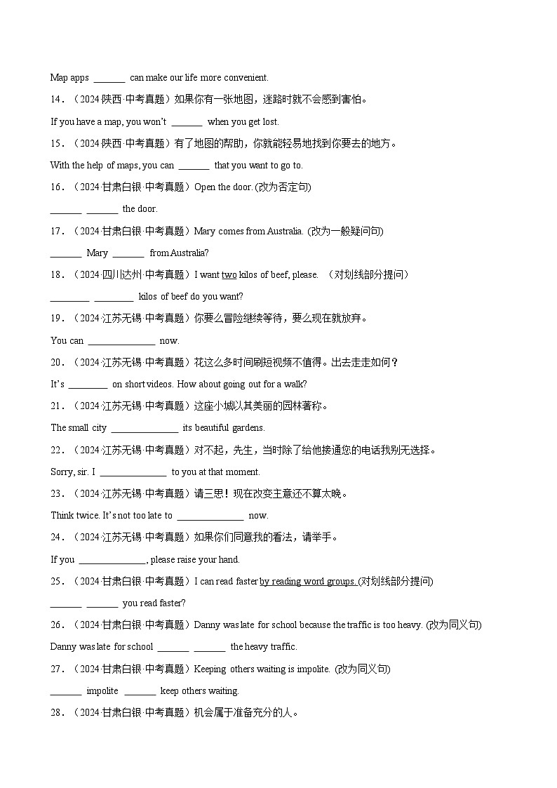 三年（2022-2024）中考英语真题分类汇编（全国通用）专题31 词汇运用 考点5 完成句子和句型转换（原卷版）第2页