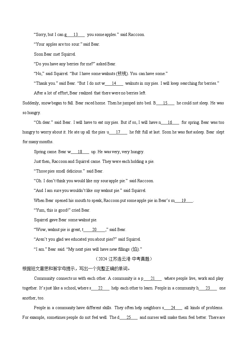 三年（2022-2024）中考英语真题分类汇编（全国通用）专题32 短文填空 考点1 首字母填空（原卷版）第2页