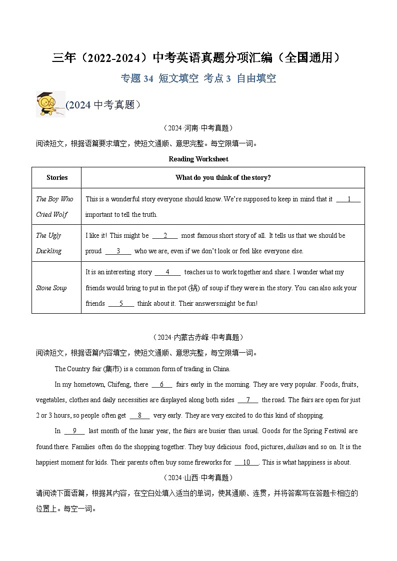 三年（2022-2024）中考英语真题分类汇编（全国通用）专题34 短文填空 考点3 自由填空（原卷版）第1页