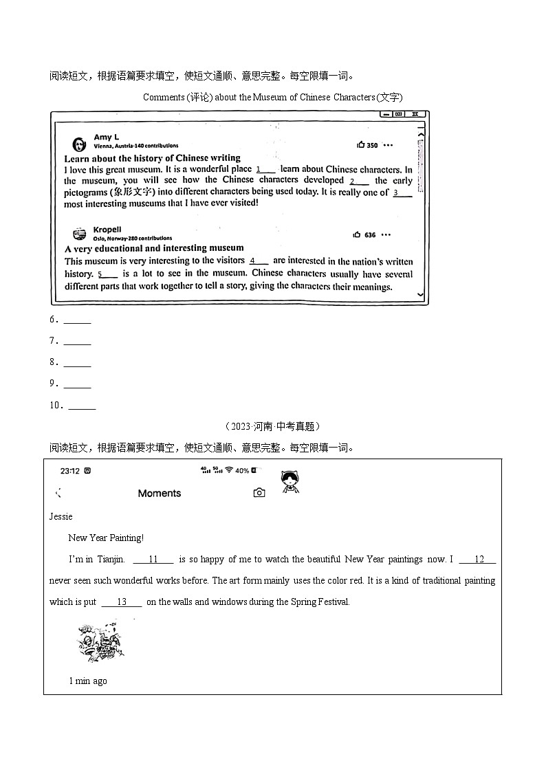 三年（2022-2024）中考英语真题分类汇编（全国通用）专题34 短文填空 考点3 自由填空（原卷版）第3页