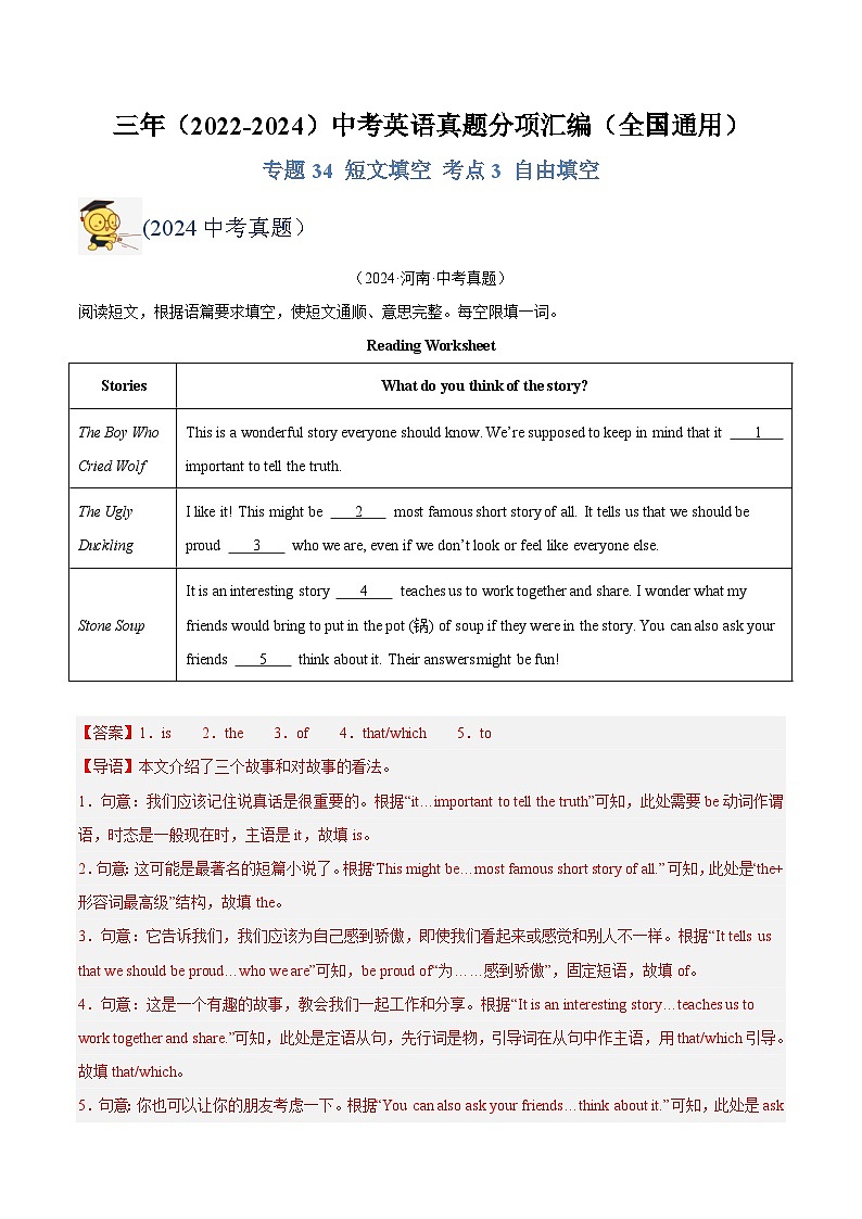 三年（2022-2024）中考英语真题分类汇编（全国通用）专题34 短文填空 考点3 自由填空（解析版）第1页