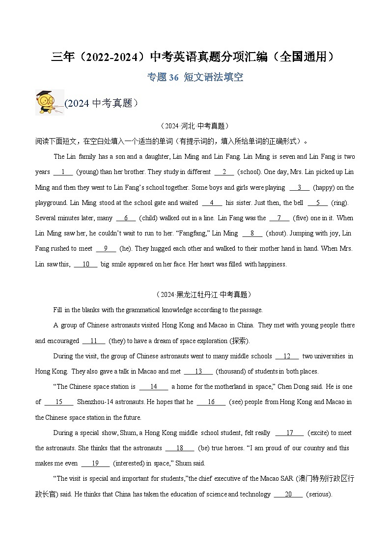三年（2022-2024）中考英语真题分类汇编（全国通用）专题36 短文语法填空（原卷版）第1页