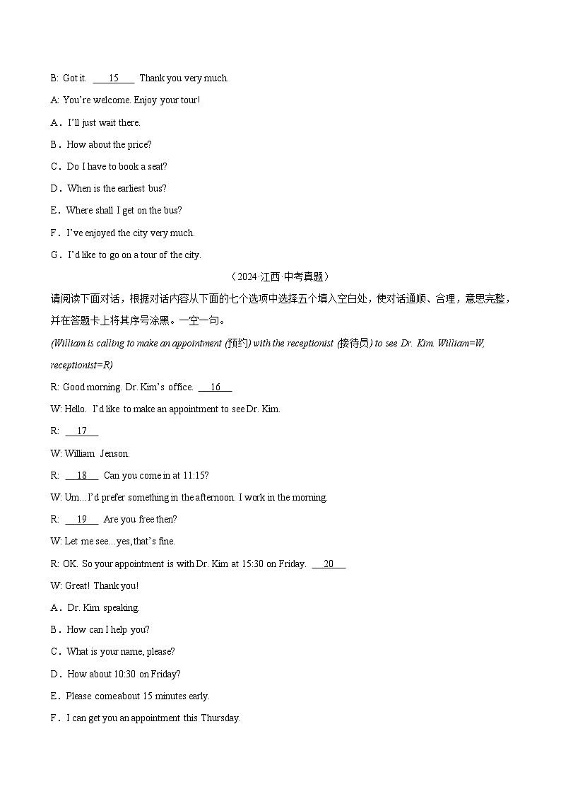 三年（2022-2024）中考英语真题分类汇编（全国通用）专题37 补全对话 考点1 选择型（原卷版）第3页