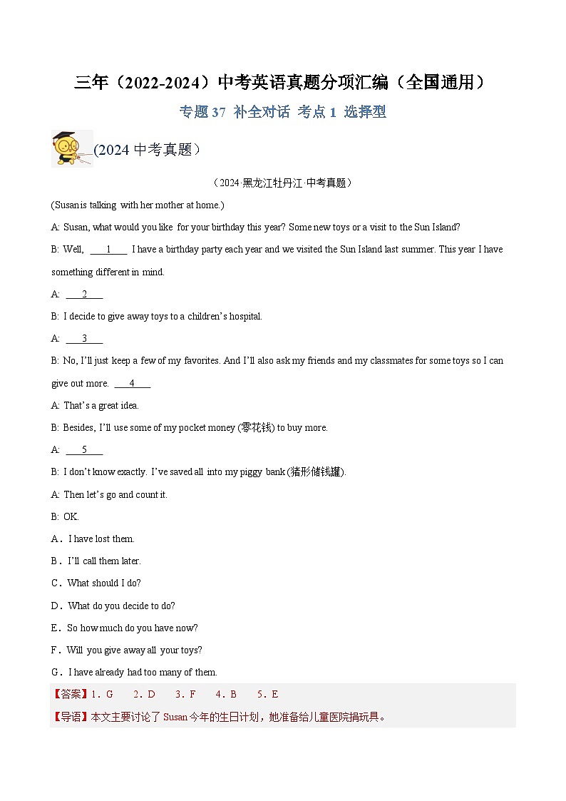 三年（2022-2024）中考英语真题分类汇编（全国通用）专题37 补全对话 考点1 选择型（解析版）01