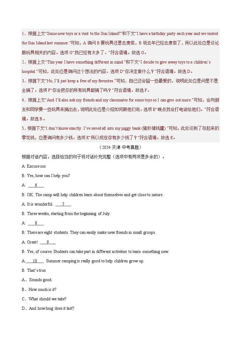 三年（2022-2024）中考英语真题分类汇编（全国通用）专题37 补全对话 考点1 选择型（解析版）02
