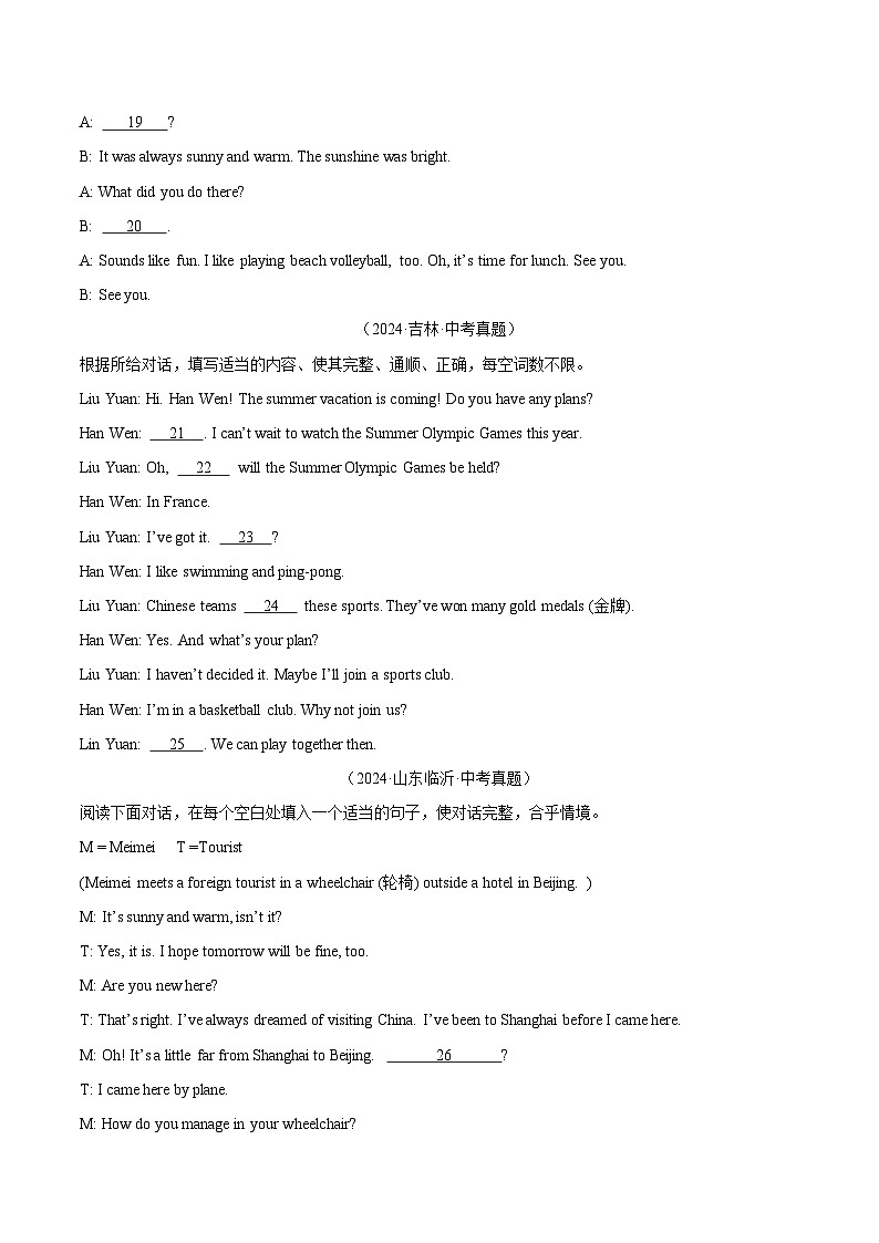 三年（2022-2024）中考英语真题分类汇编（全国通用）专题38 补全对话 考点2 填空型（原卷版）第3页
