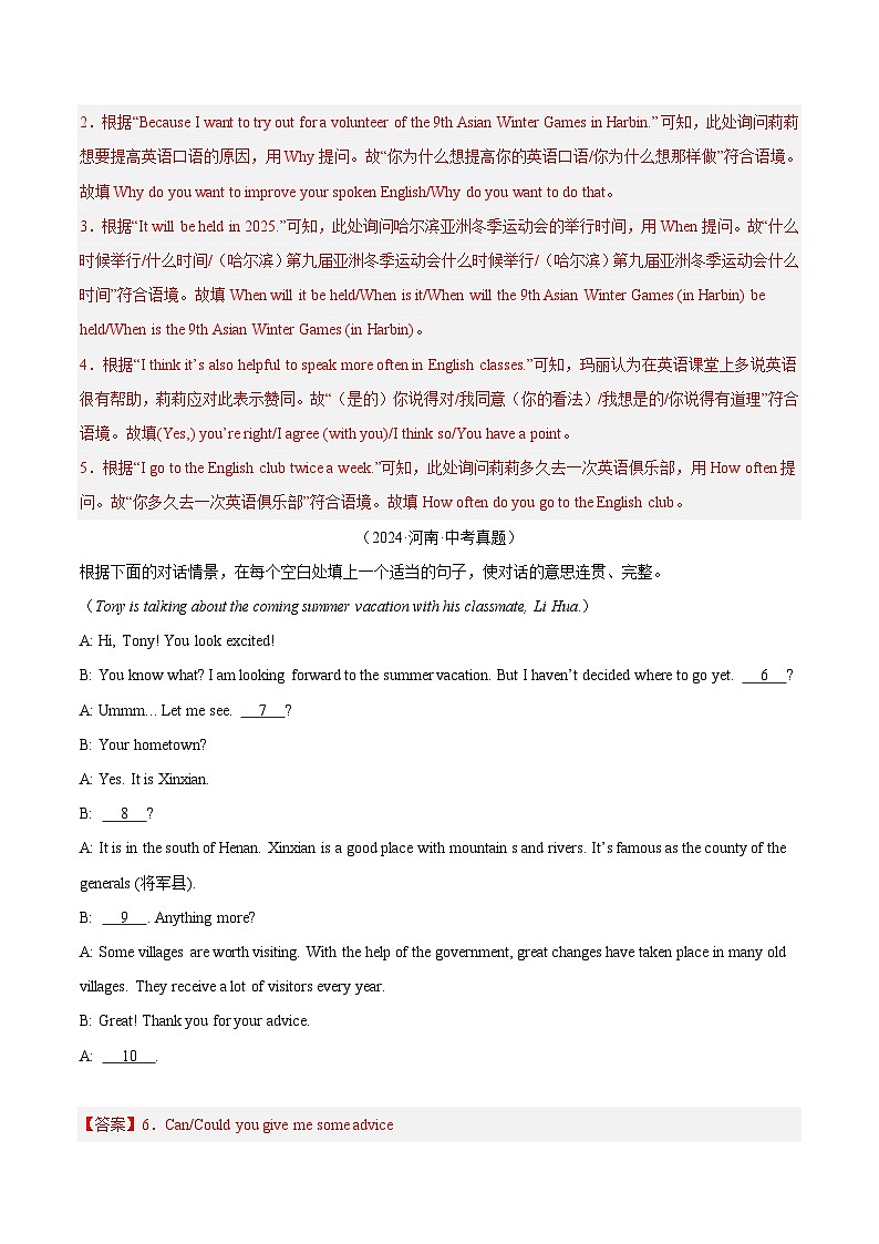 三年（2022-2024）中考英语真题分类汇编（全国通用）专题38 补全对话 考点2 填空型（解析版）第2页