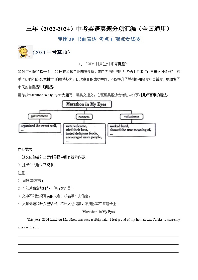 三年（2022-2024）中考英语真题分类汇编（全国通用）专题39 书面表达 考点1 观点看法类（原卷版）第1页