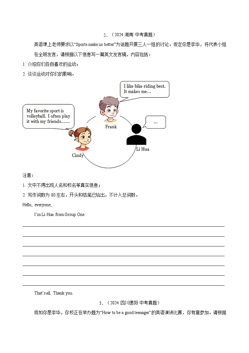 三年（2022-2024）中考英语真题分类汇编（全国通用）专题39 书面表达 考点1 观点看法类（原卷版）第2页