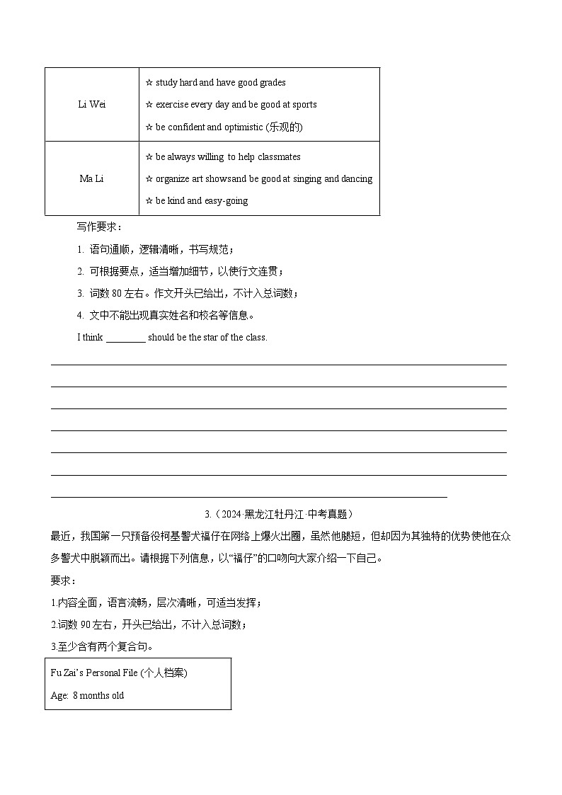 三年（2022-2024）中考英语真题分类汇编（全国通用）专题40 书面表达 考点2 说明介绍类（原卷版）第2页