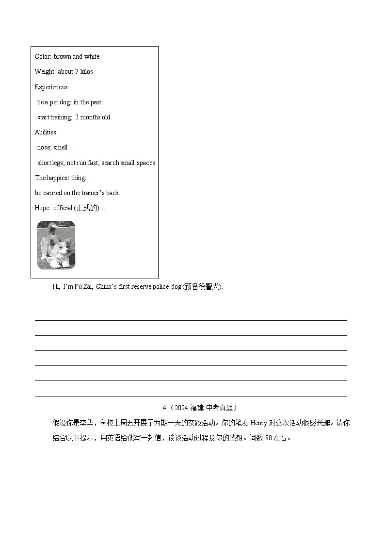三年（2022-2024）中考英语真题分类汇编（全国通用）专题40 书面表达 考点2 说明介绍类（原卷版）第3页