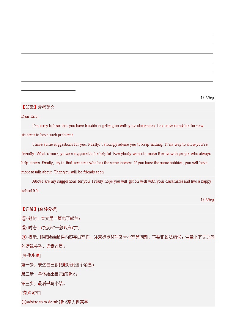 三年（2022-2024）中考英语真题分类汇编（全国通用）专题41 书面表达 考点3 咨询建议类（解析版）第2页