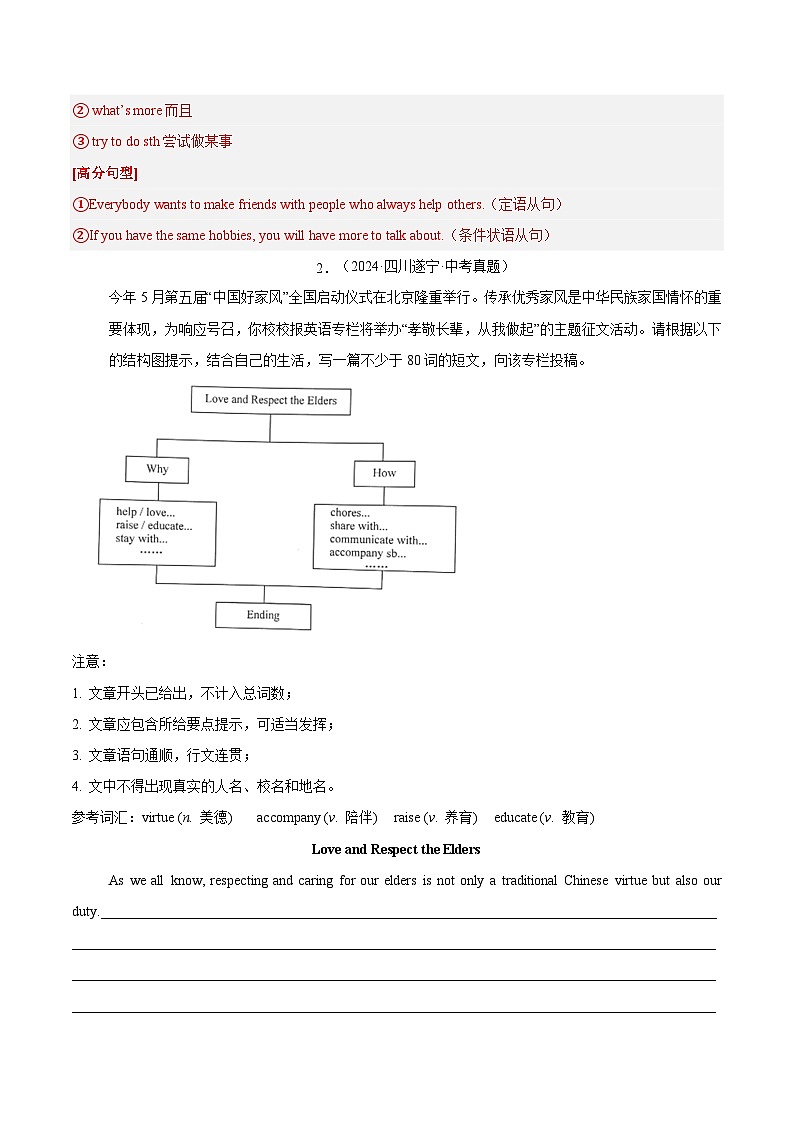 三年（2022-2024）中考英语真题分类汇编（全国通用）专题41 书面表达 考点3 咨询建议类（解析版）第3页