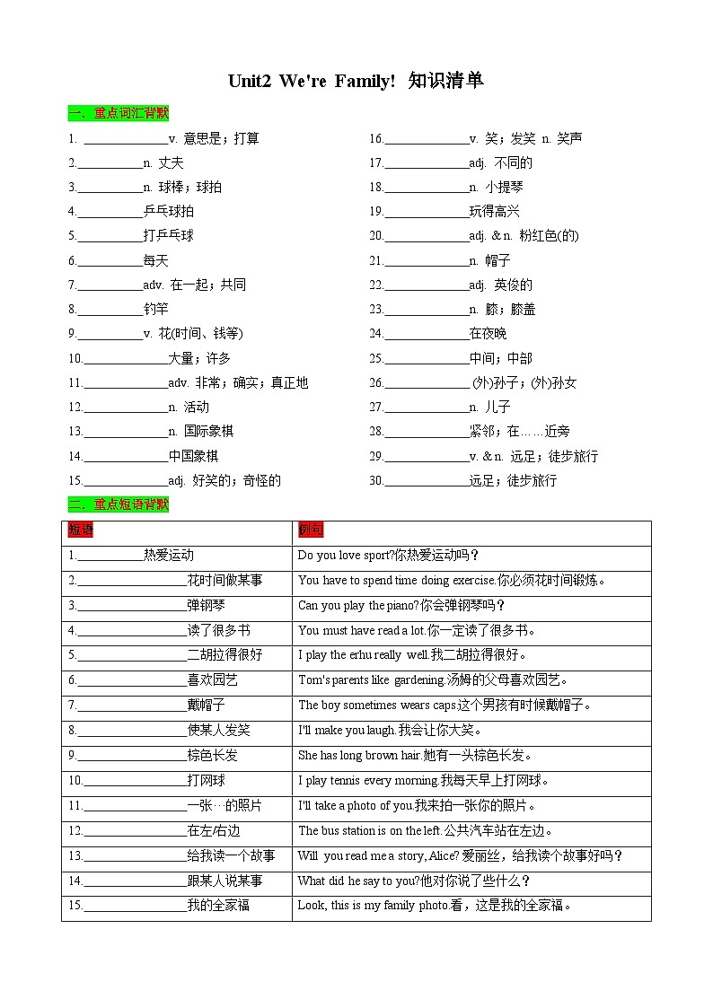 Unit2 We're Family! 知识清单（默写版）第1页