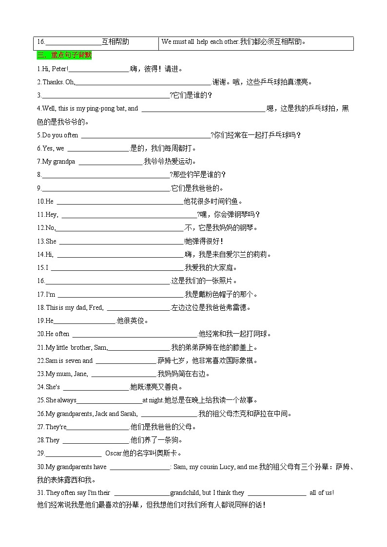 Unit2 We're Family! 知识清单（默写版）第2页