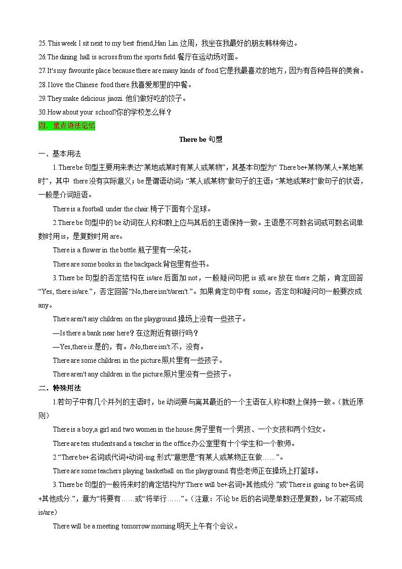 Unit3 My School 知识清单（背诵版）第3页