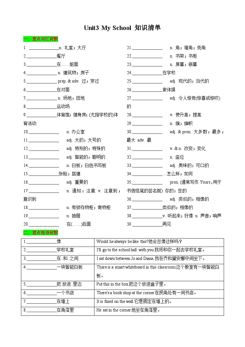 Unit3 My School 知识清单（默写版）第1页